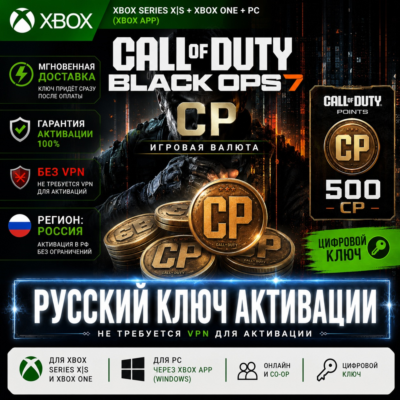 КЛЮЧ | CALL OF DUTY: BO 7 | 500 - 13000 CP - ПК и XBOX