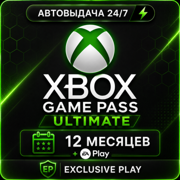 XBOX GAME PASS ULTIMATE+EA PLAY | 12 Месяцев