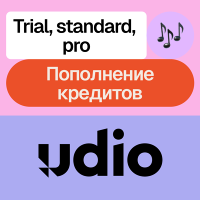 🎶 Udio Ai | Trial, standard, pro, кредиты | На ваш акк