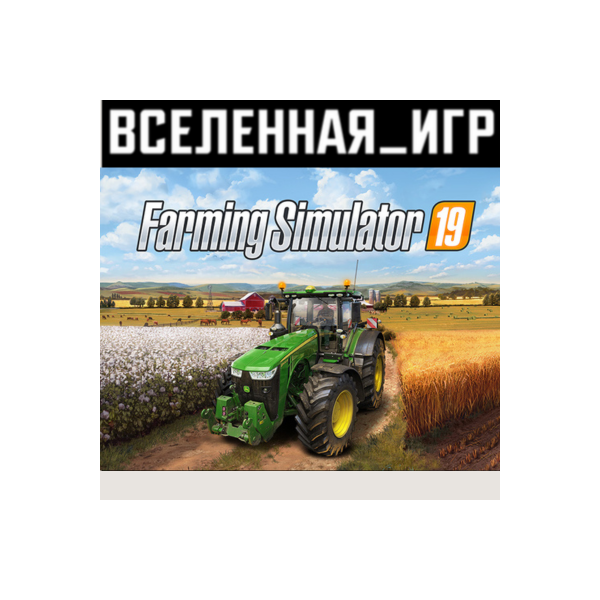 Farming Simulator 19 (REGION FREE) STEAM КЛЮЧ