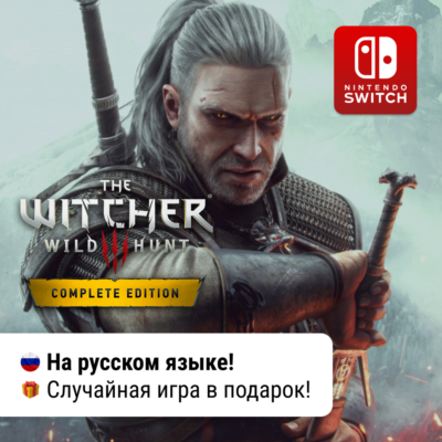Ведьмак 3 - Полное издание (с DLC) |  Nintendo Switch 1/2