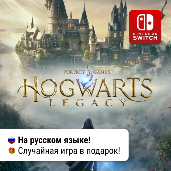 Hogwarts Legacy | Nintendo Switch 1/2