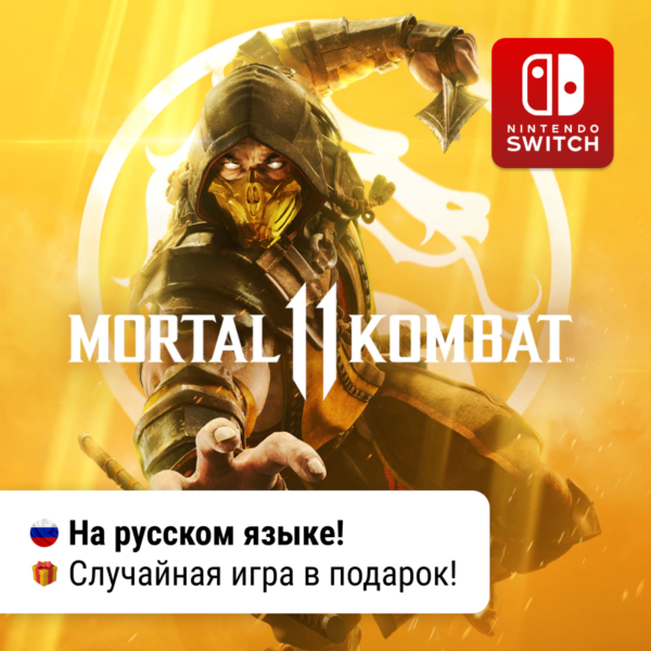 Mortal Kombat 11 | Nintendo Switch 1/2