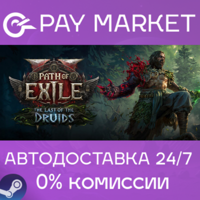 ⚡Path of Exile 2 - Lord of Ogham Supporter Pack | Steam