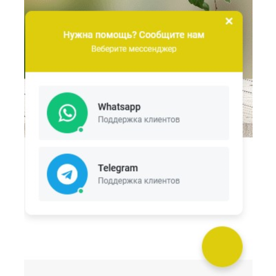 Плавающая кнопка мессенджеров для любого сайта