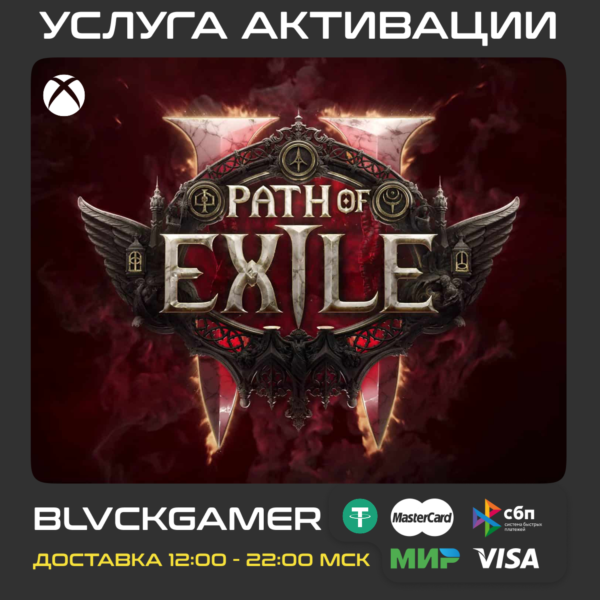 Path of Exile 2 Ранний доступ (XBOX) — Все наборы