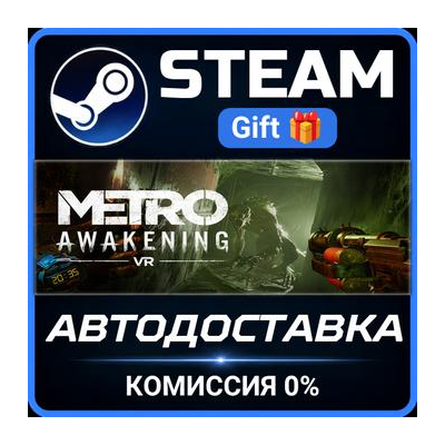 Metro Awakening РОССИЯ RU Steam Gift СТИМ ГИФТ ПК АВТОДОСТАВКА ПОДАРОК
