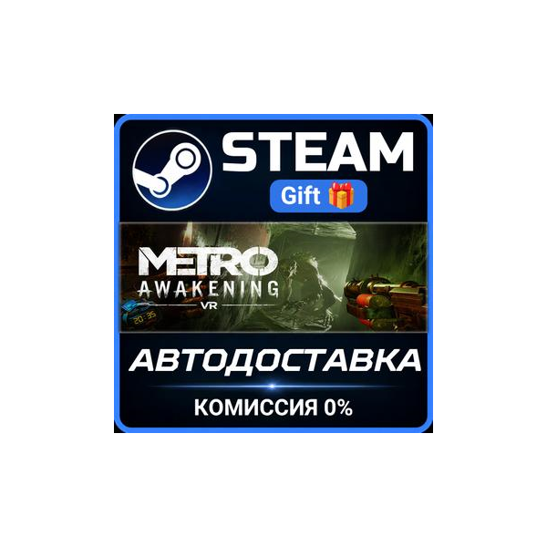 Metro Awakening Deluxe Edition Steam Gift СТИМ ГИФТ ПК АВТОДОСТАВКА ПОДАРОК