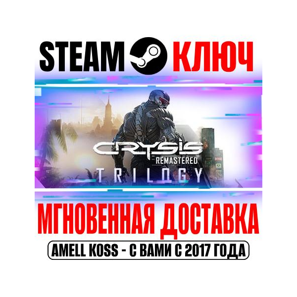 CRYSIS REMASTERED (Любая | Все Части) Steam Key РФ+Мир