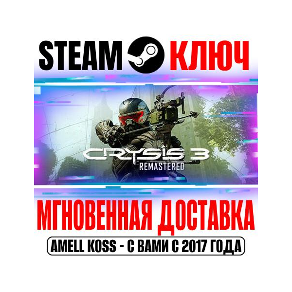 Crysis 2 Remastered Steam Ключ РФ+СНГ +Бонус