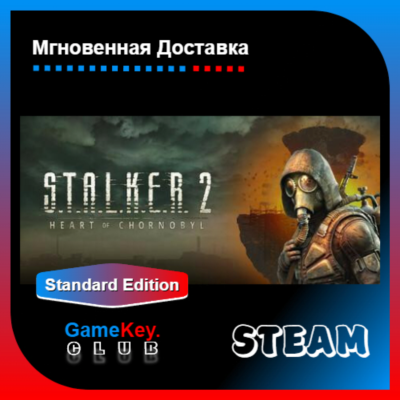 🔥 S.T.A.L.K.E.R. 2: Heart of Chornobyl | Steam Оффлайн