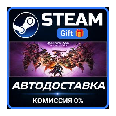 Dragon Age™: The Veilguard STEAM GIFT СТИМ ГИФТ ПК АВТОДОСТАВКА ПОДАРОК