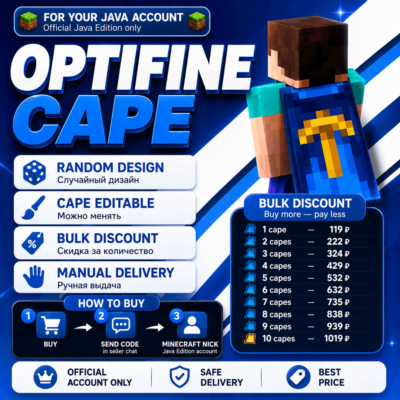 🧥 Плащ OptiFine для вашего аккаунта Minecraft Java Edition ! (Cape) | До 10 шт. 🧥