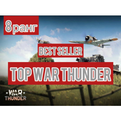 🔻War thunder🔻 8 ранг США F-16 самолет⭐