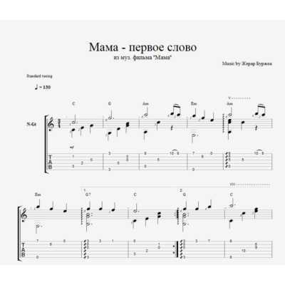 Мама - первое слово