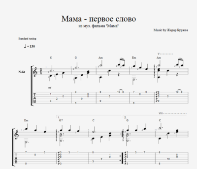 Мама - первое слово