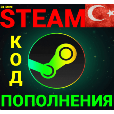 ✅СТИМ КОД/КАРТА ПОПОЛНЕНИЯ🔥Доллар✅USD✅Турция🚀АВТО