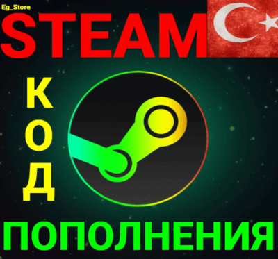 ✅СТИМ КОД/КАРТА ПОПОЛНЕНИЯ🔥Доллар✅USD✅Турция🚀АВТО