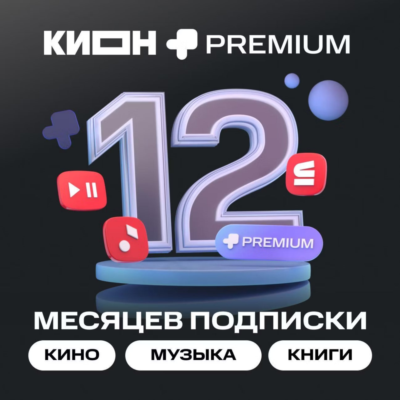 💳0%МТС ПРЕМИУМ PREMIUM + КИНОТЕАТР НА 12 МЕСЯЦЕВ🔥