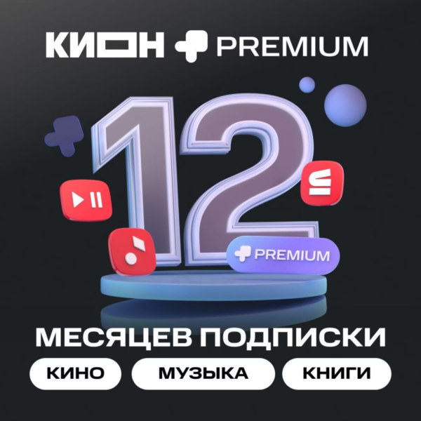 💳0%МТС ПРЕМИУМ PREMIUM + КИНОТЕАТР НА 12 МЕСЯЦЕВ🔥
