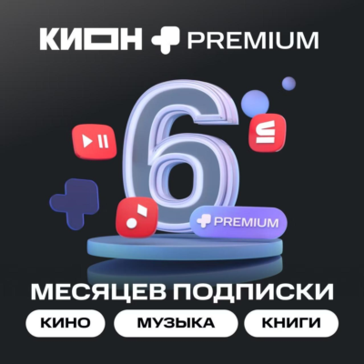 💳0%МТС ПРЕМИУМ PREMIUM + КИНОТЕАТР НА 6 МЕСЯЦЕВ🔥