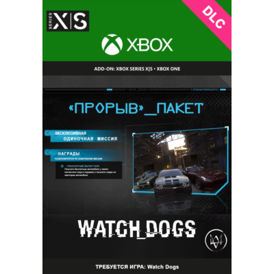 Watch Dogs Breakthrough Pack XBOX ONE , X|S Ключ 🔑DLC