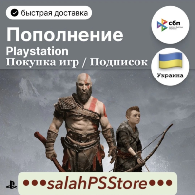 ПОКУПКА ИГР / ПОПОЛНЕНИЕ КОШЕЛЬКА PSN УКРАИНА
