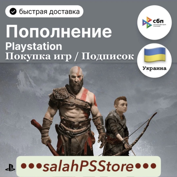 ПОКУПКА ИГР / ПОПОЛНЕНИЕ КОШЕЛЬКА PSN УКРАИНА