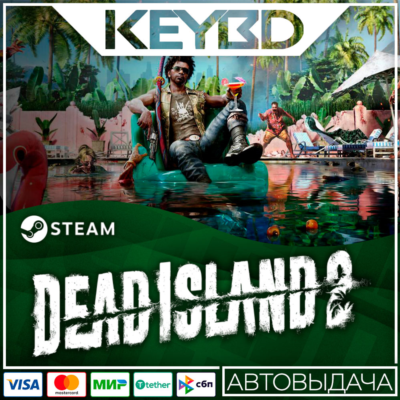 Dead Island 2 · Standard/Ultimate · Steam RU · АВТО