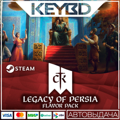 Crusader Kings III: Legacy of Persia · DLC 🚀АВТО