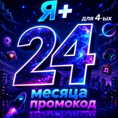 💳0% Я ПЛЮС МУЛЬТИ 24 МЕСЯЦА ПРОМОКОД+ Я КНИГИ 🎁