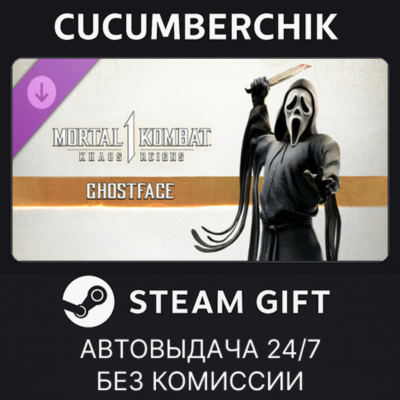 MK1: Ghostface✅STEAM GIFT AUTO✅RU+МИР