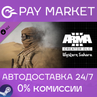 ⚡Arma 3 Creator DLC: Western Sahara | АВТО Россия Steam