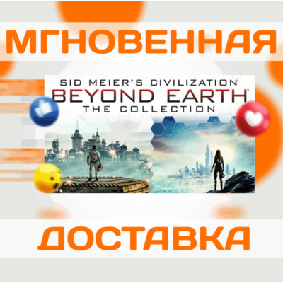 SID MEIER´S CIVILIZATION: BEYOND EARTH COLLECTION\КЛЮЧ