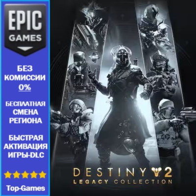 Destiny 2: Коллекция «Классика» (2025) | EPIC GAMES | PC