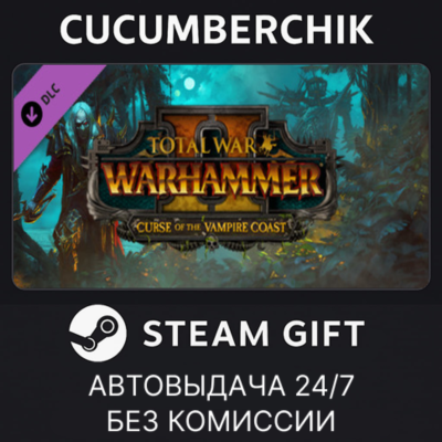 Total War: WARHAMMER II - Curse of the Vampire Coast✅STEAM GIFT AUTO✅RU+МИР