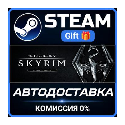 The Elder Scrolls V: Skyrim Special Edition РОССИЯ RU Steam Gift СТИМ ГИФТ ПК