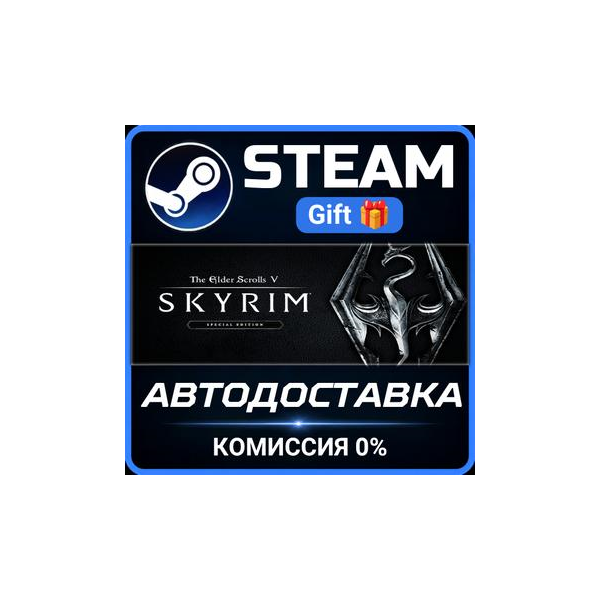 The Elder Scrolls V: Skyrim Special Edition РОССИЯ RU Steam Gift СТИМ ГИФТ ПК