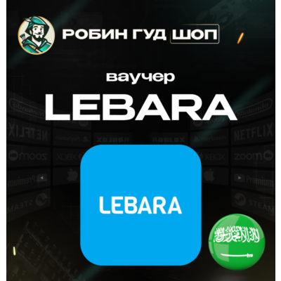ESIM ВАУЧЕР LEBARA / 25-380 SAR / САУДОВСКАЯ АРАВИЯ