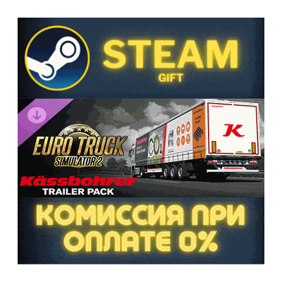 Euro Truck Simulator 2 - Kässbohrer Trailer Pack СТИМ