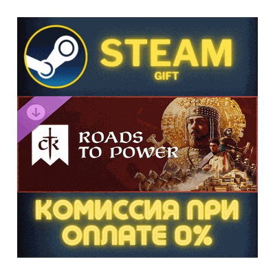 Crusader Kings III: Roads to Power СТИМ ПК ГИФТ STEAM