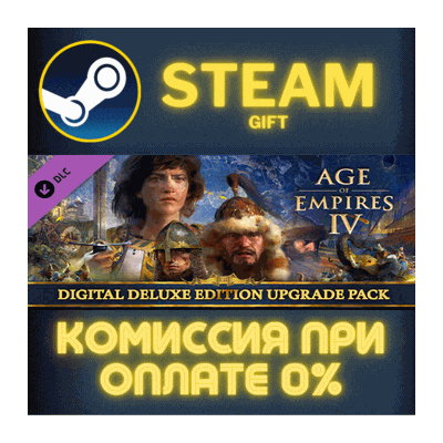 Age of Empires IV: Digital Deluxe Upgrade Pack СТИМ ПК