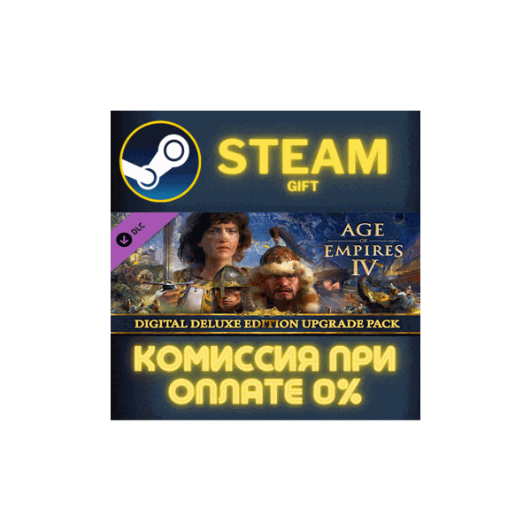 Age of Empires IV: Digital Deluxe Upgrade Pack СТИМ ПК
