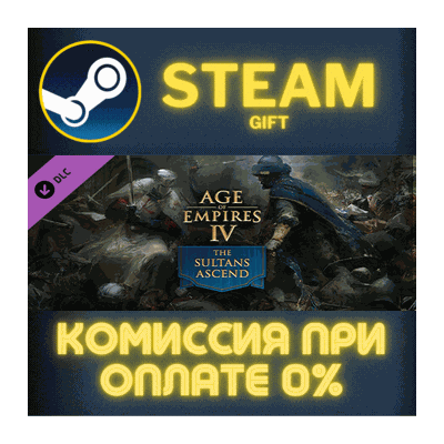 Age of Empires IV:  The Sultans Ascend СТИМ ПК ГИФТ