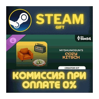 The Sims™ 4 Cozy Kitsch Kit СТИМ ПК ГИФТ АВТОДОСТАВКА