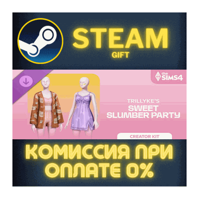 The Sims™ 4 Sweet Slumber Party Kit СТИМ ПК ГИФТ STEAM