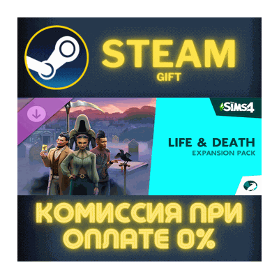 The Sims™ 4 Life & Death Expansion Pack СТИМ ПК ГИФТ
