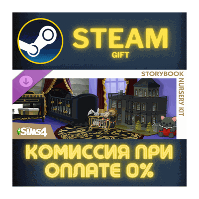 The Sims™ 4 Storybook Nursery Kit СТИМ ПК ГИФТ ПОДАРОКА
