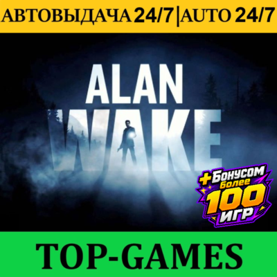 Alan Wake +100 Игр | Steam | АВТОВЫДАЧА 24/7