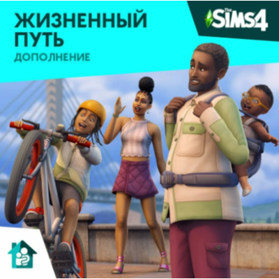 The Sims 4: Жизненный путь  (EA App/ Ключ/Весь Мир)